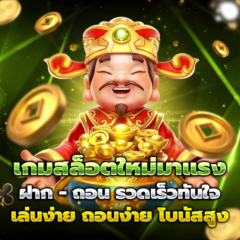OMG66 เว็บตรง